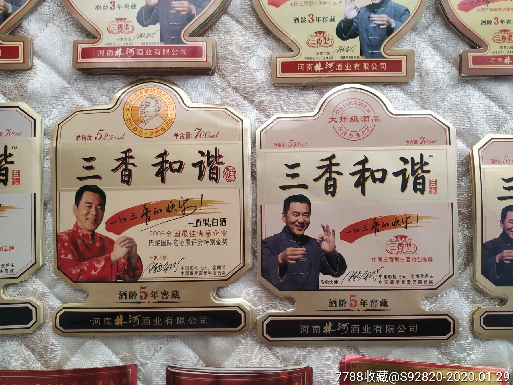 林河三香和谐酒酒标33种