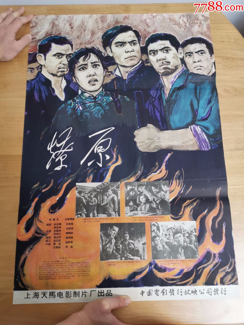 燎原-电影海报-7788电影海报