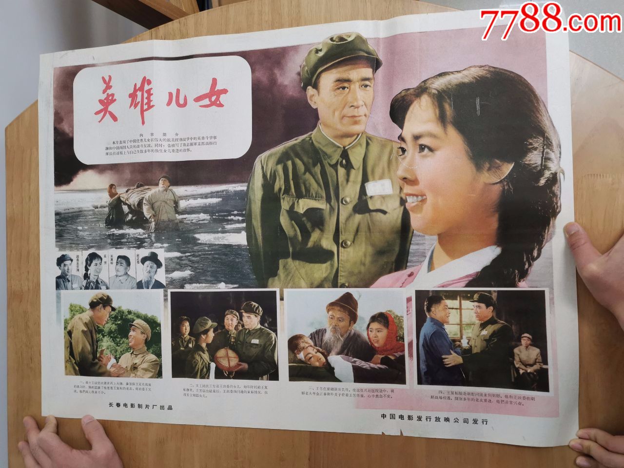 英雄儿女-电影海报-7788收藏