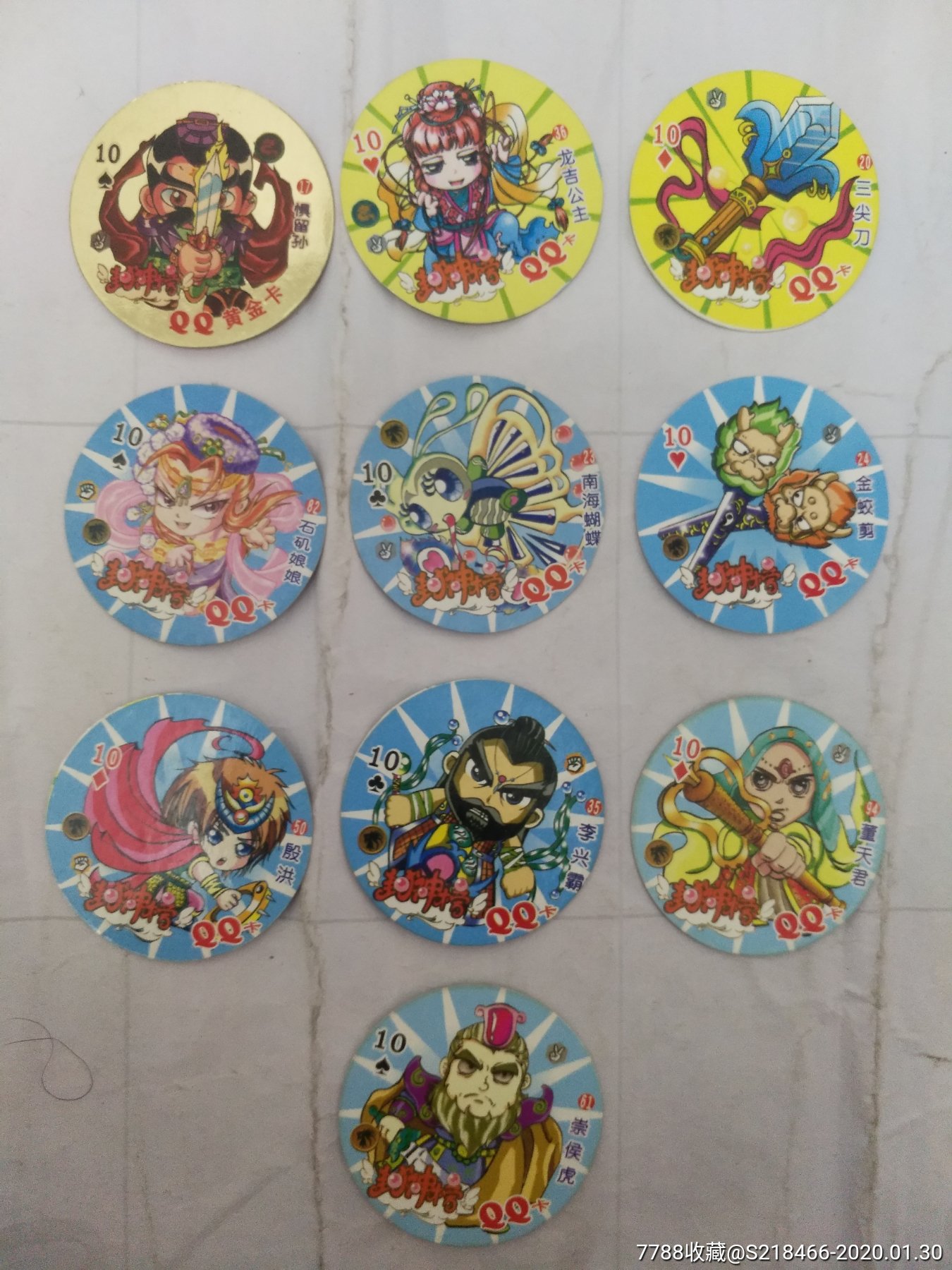 统一小当家qq封神榜圆卡108张