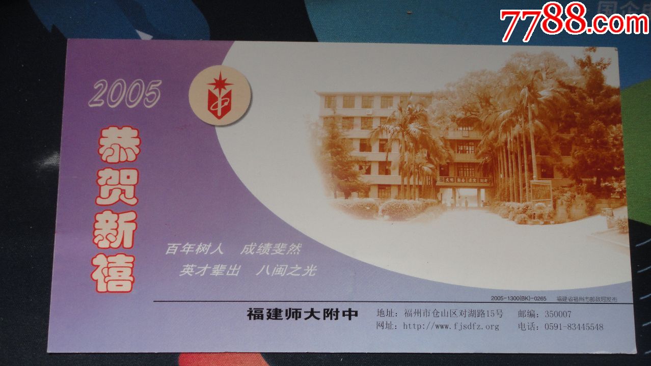 校园明信片--------福建师大附中