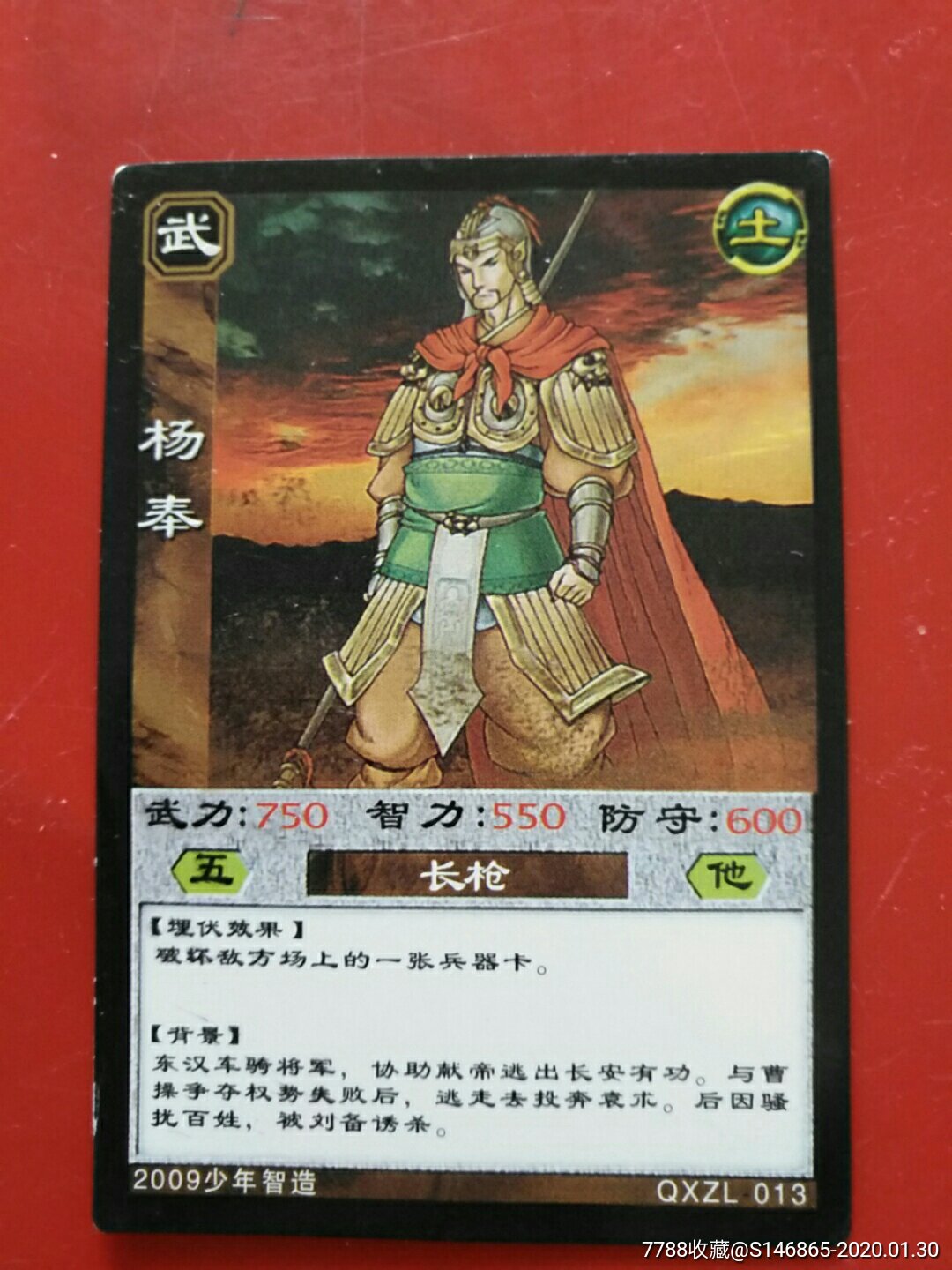 三国新传一杨奉