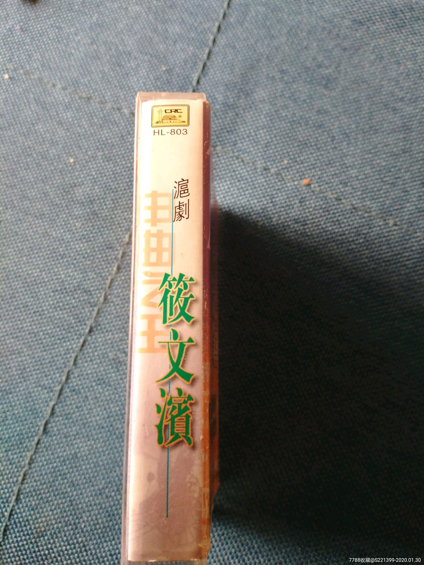 沪剧《申曲之王筱文滨》