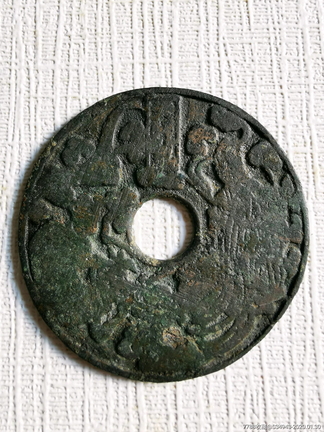 宋代十二生肖大花钱