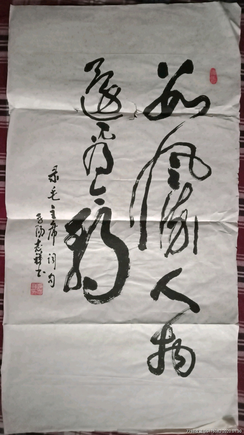 条幅书法作品一一数风流人物还看今朝_价格16.