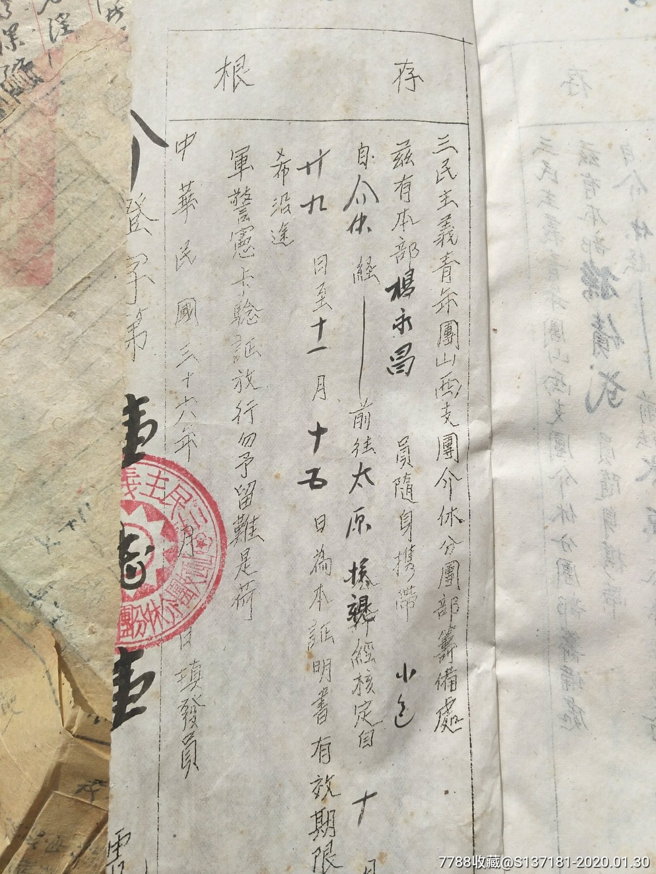 介休三青团路条