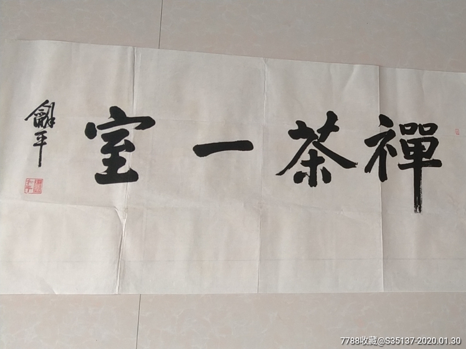 龙和平书法中国书画院院士精品宣纸书法作品题词一幅50100