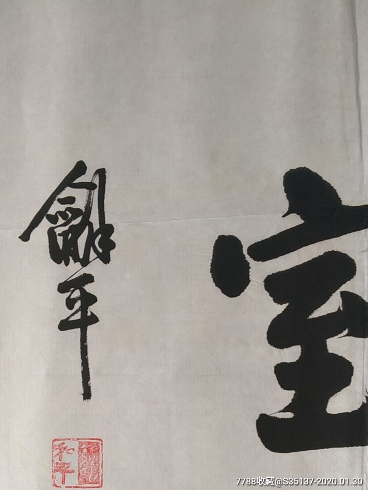 龙和平书法中国书画院院士精品宣纸书法作品题词一幅50100