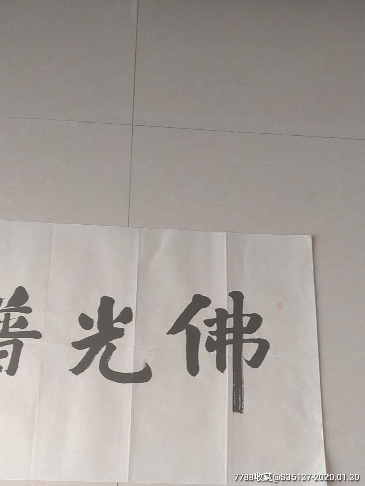 龙和平书法中国书画院院士精品宣纸书法作品题词一幅50100