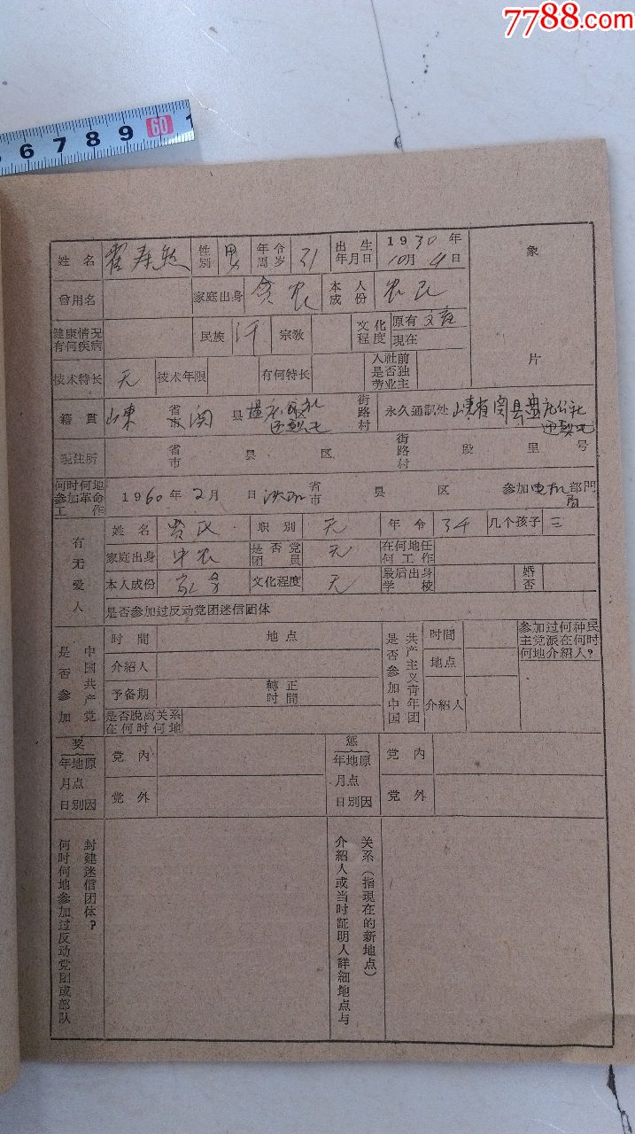 档案袋职工登记表3