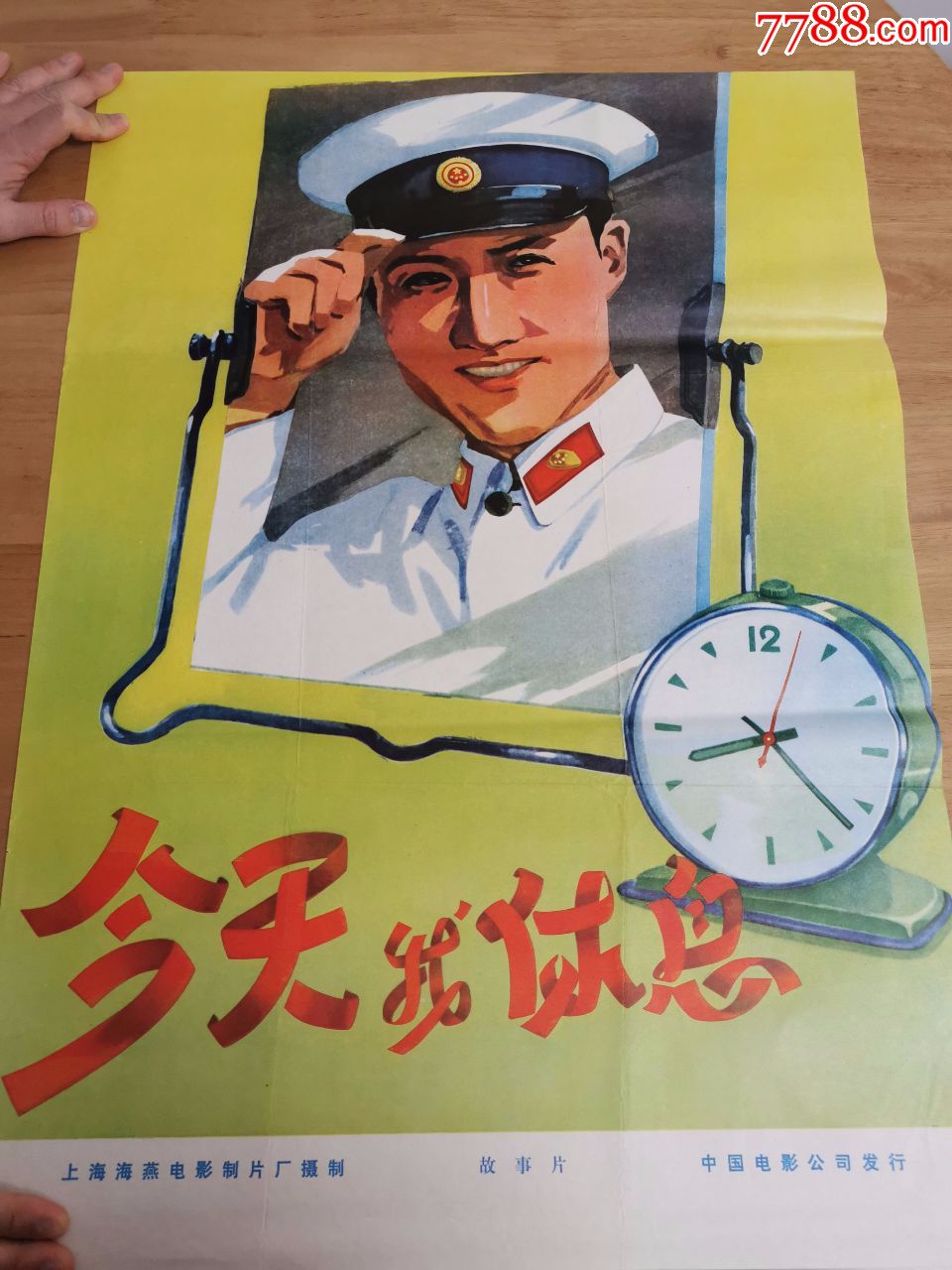 今天我休息(再版),电影海报_第1张_7788电影海报