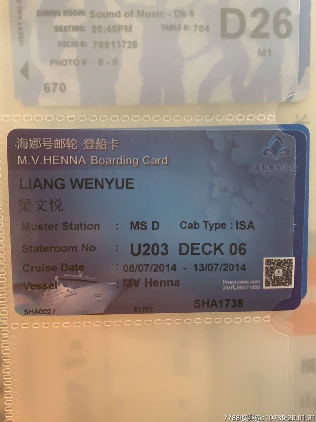 海娜号邮轮登船卡