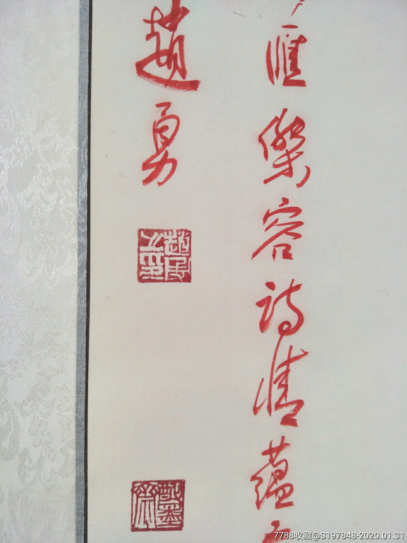 著名军旅书法家赵勇作品【保真迹】