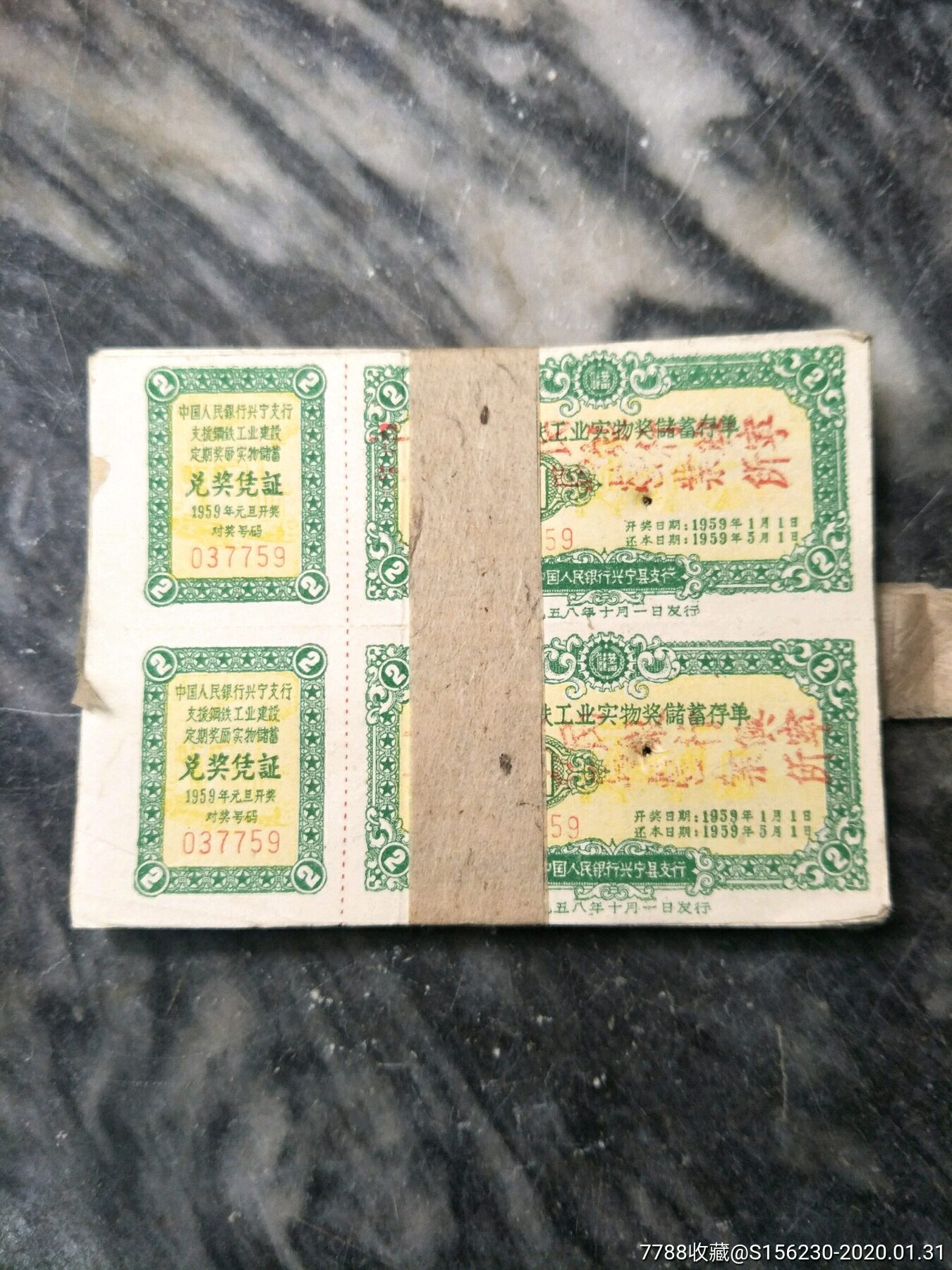 储蓄存单【旧货商行汕头】_第2张_7788票证网