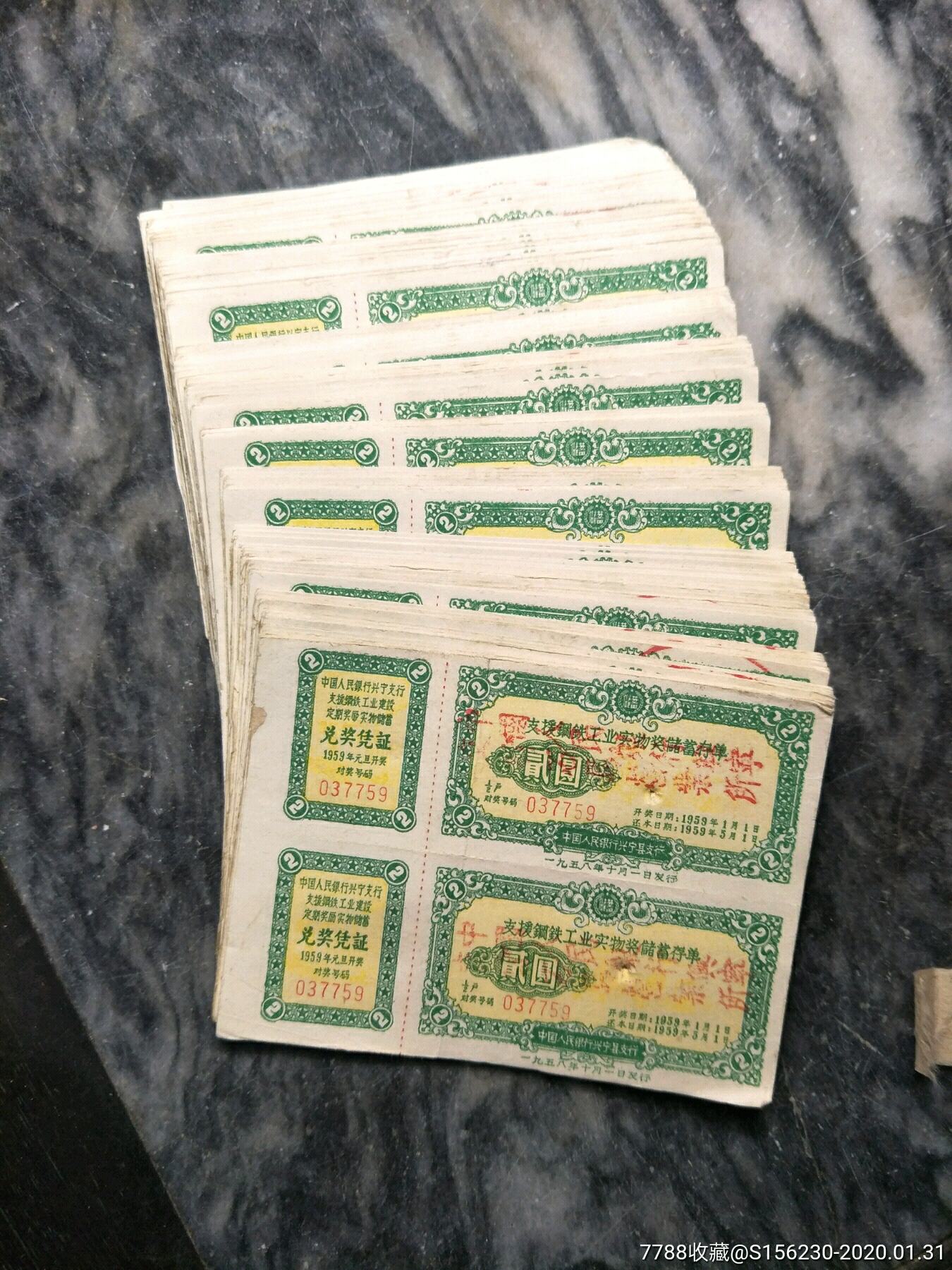 储蓄存单【旧货商行汕头】_第5张_7788票证网