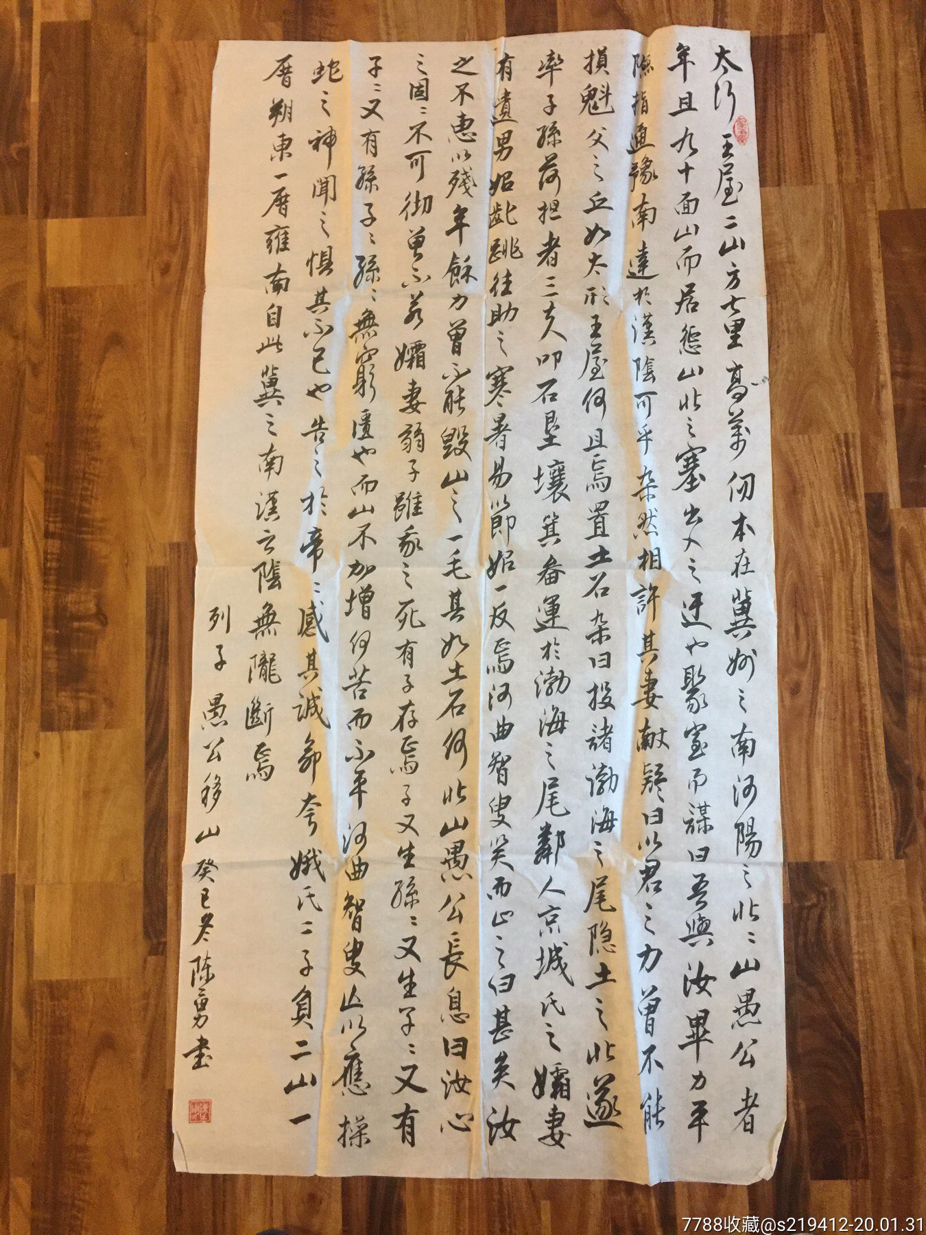 陈勇书法中堂愚公移山