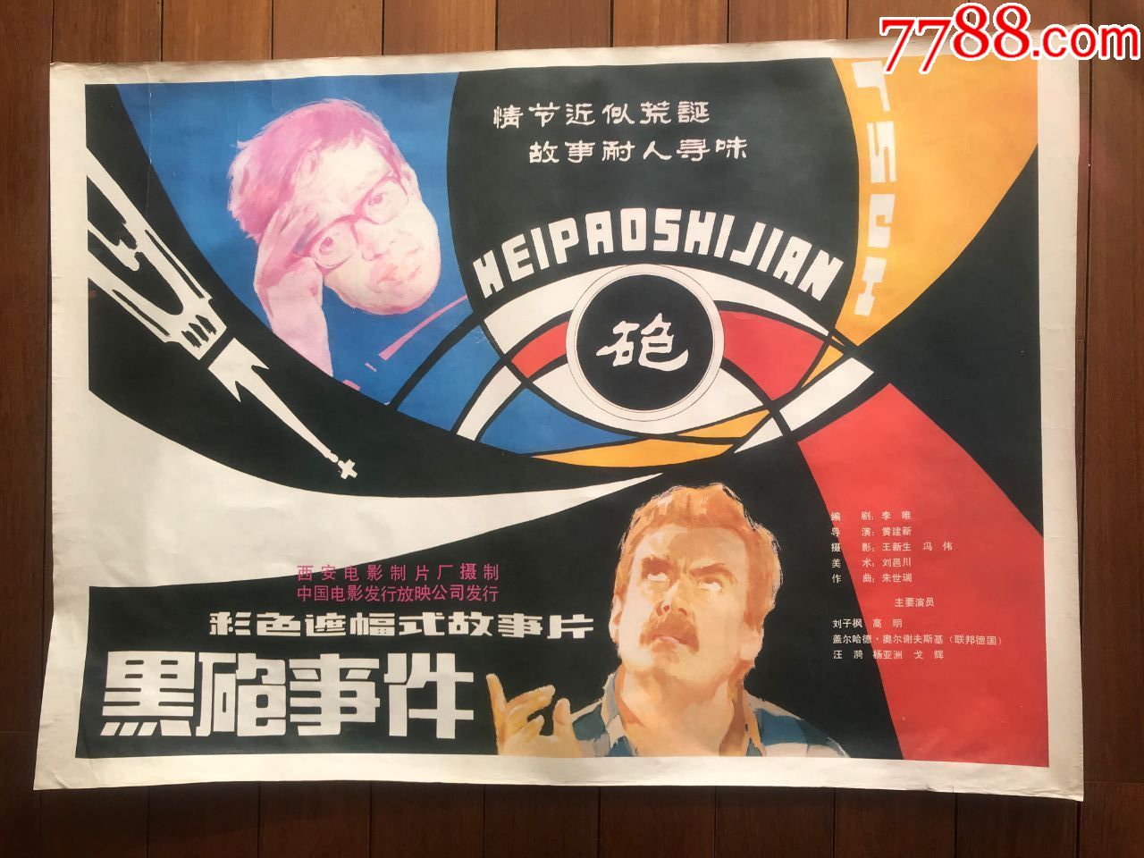 黑炮事件-价格:110元-se70880945-电影海报-零售-7788收藏__收藏热线