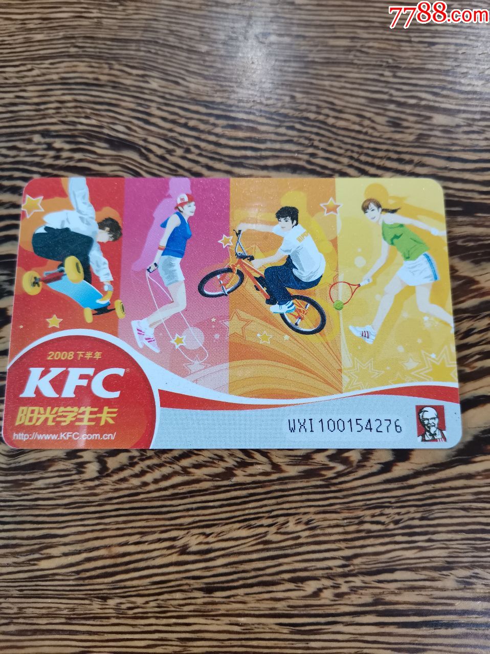 肯德基阳光学生卡