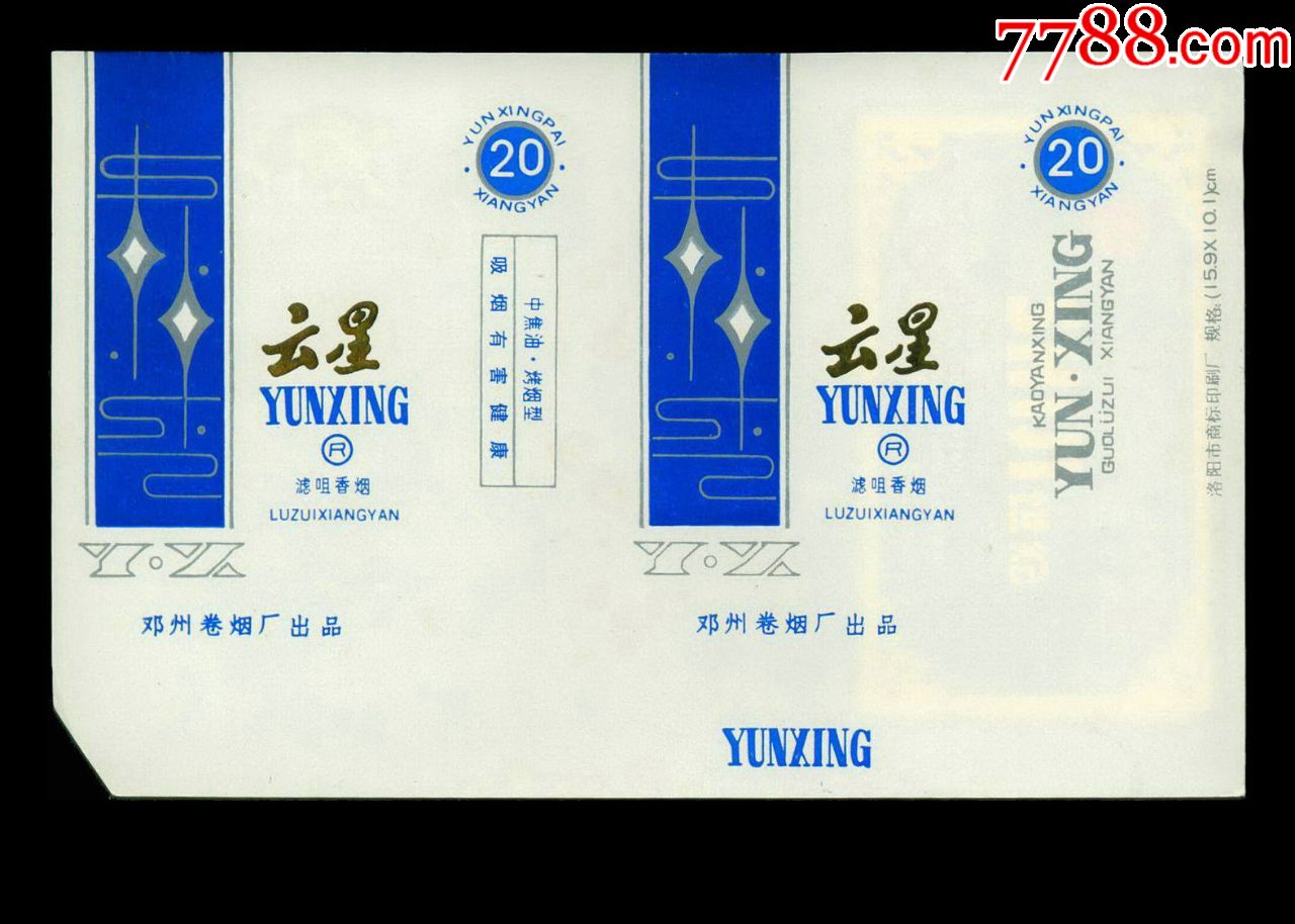 云星1(中焦油)-邓州卷烟厂