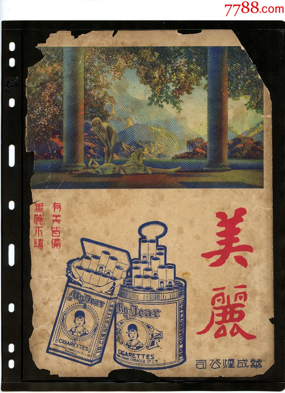 民国美丽牌香烟,解放初光明牌香烟广告,宣传画残片