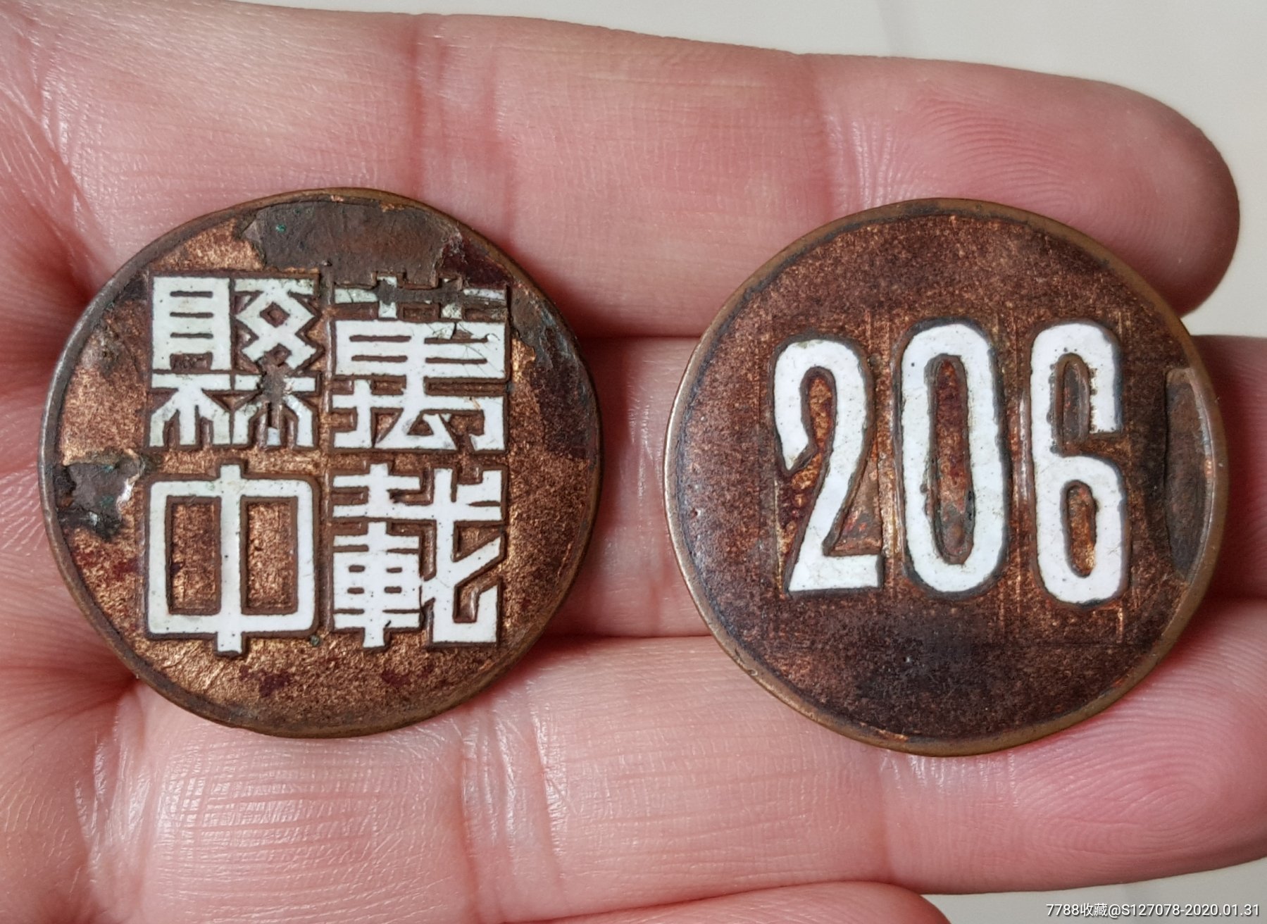 民国时期江西万载县立中学领章一对