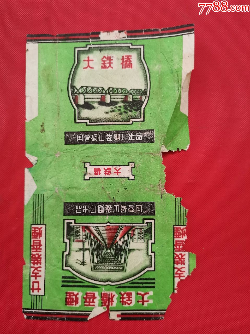 大铁桥香烟国营砀山卷烟厂