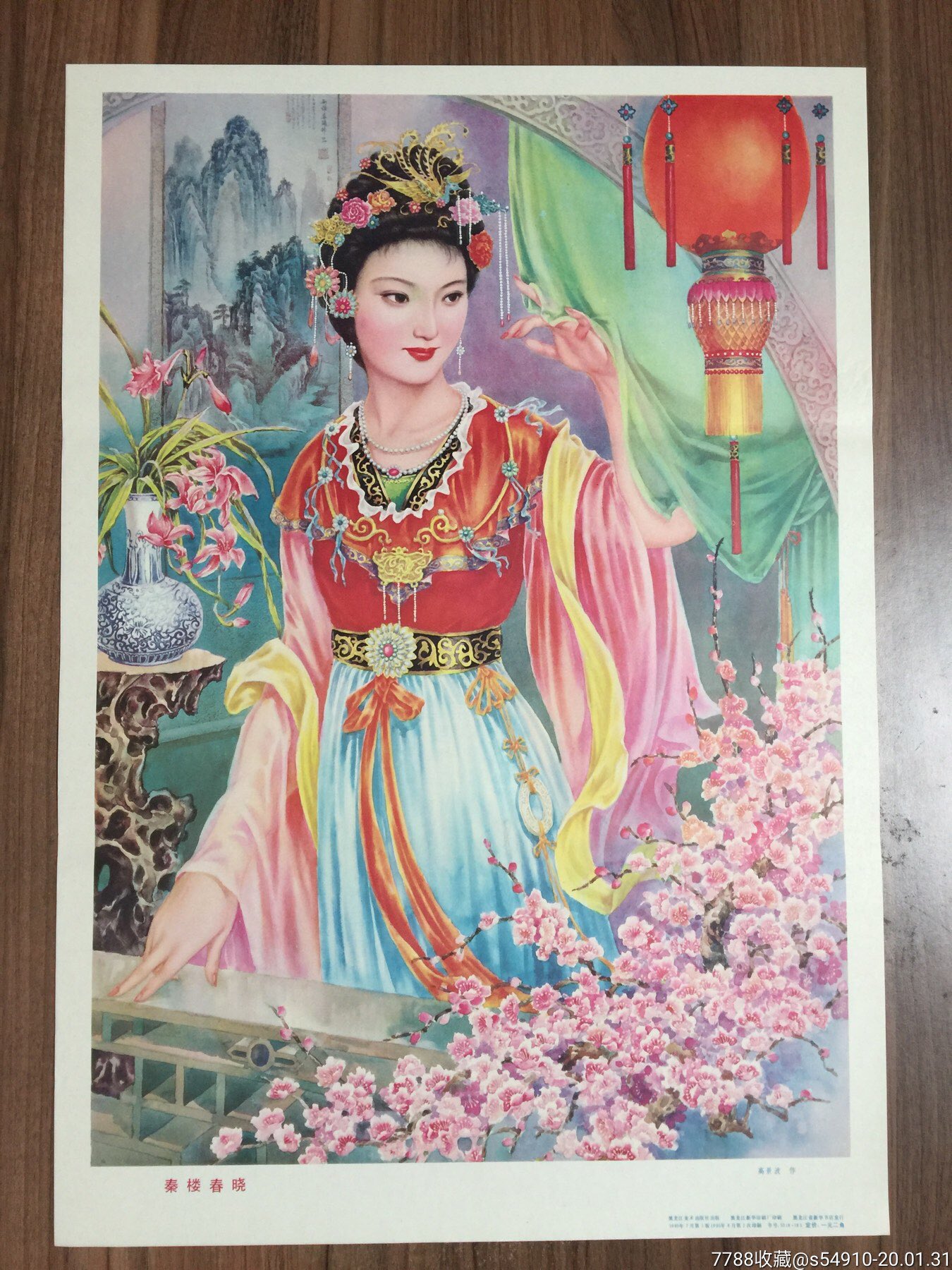 秦楼春晓-年画/宣传画-7788商城__七七八八商品交易平台(7788.com)