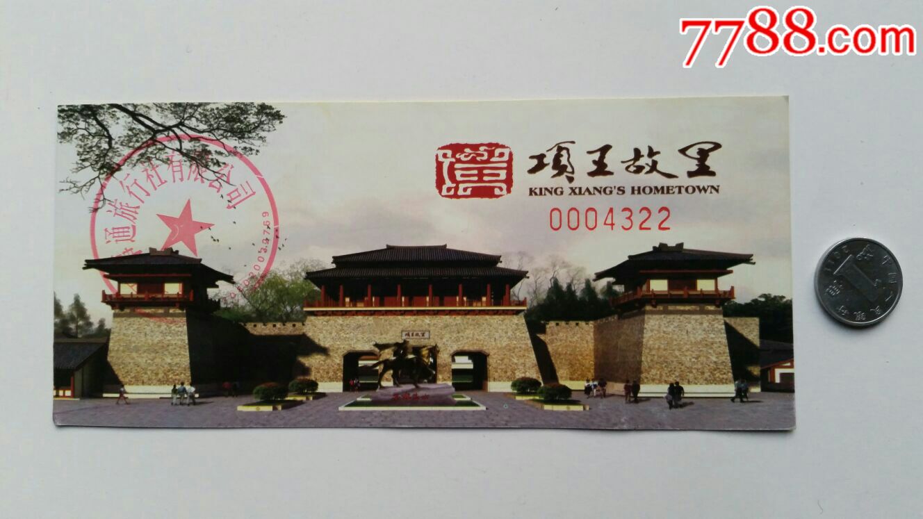 项王故里游览券·江苏宿迁_旅游景点门票_声音藏苑【7788收藏__收藏