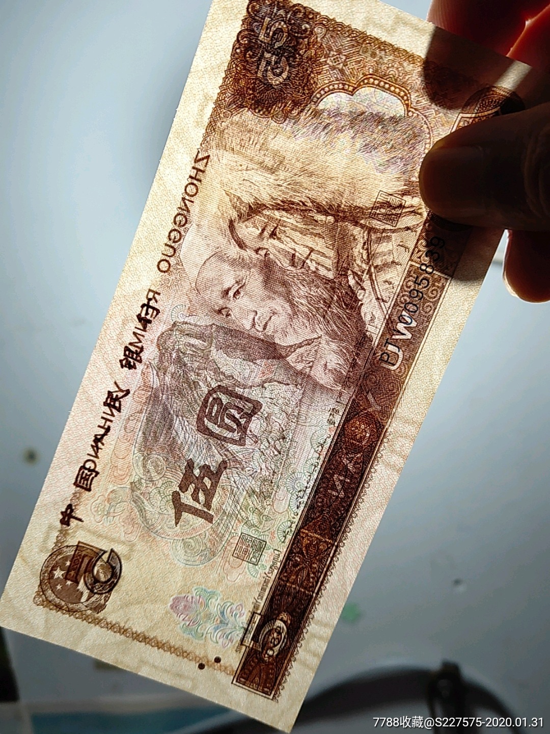 80年五元12连号,古币水印,全品