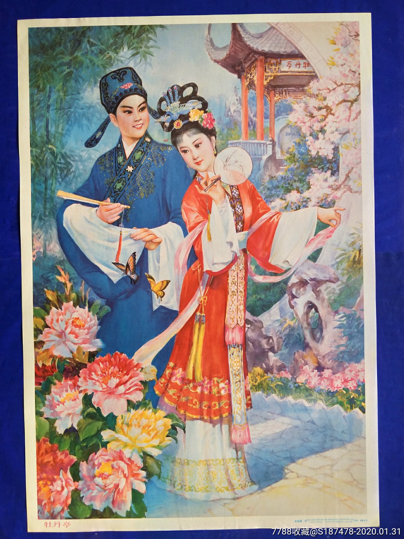 牡丹亭-价格:100元-se70886245-年画/宣传画-零售-7788收藏__收藏热线