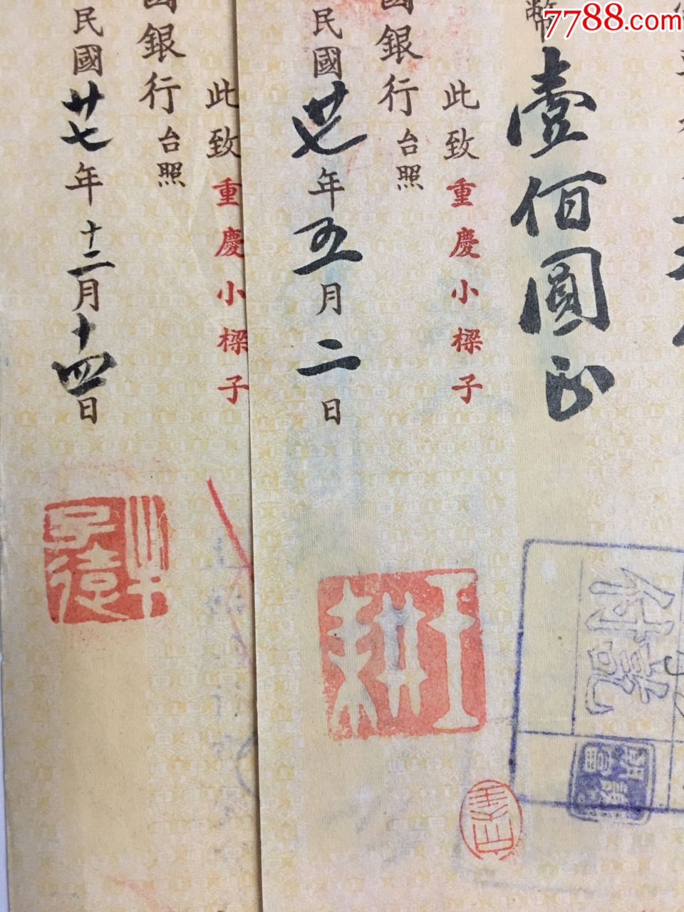 民国27年中国银行支票两枚.王耕等漂亮印章.