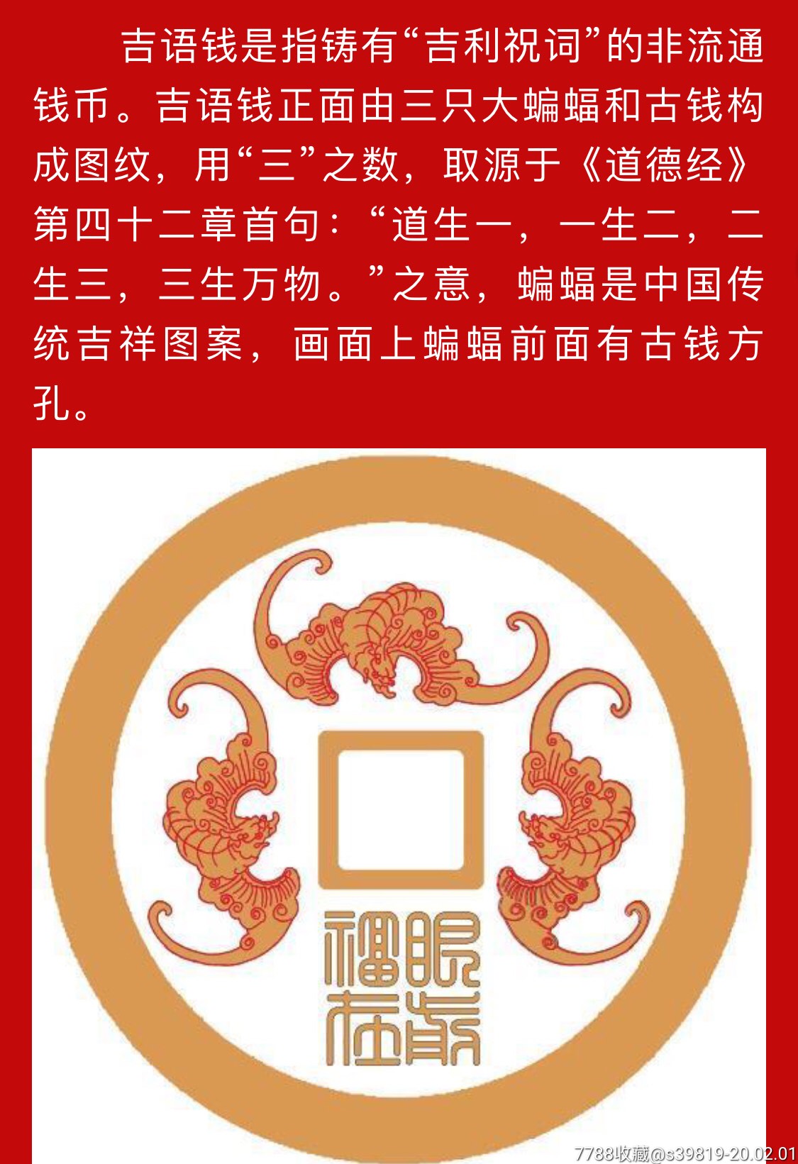 非遗花钱:《福在眼前》