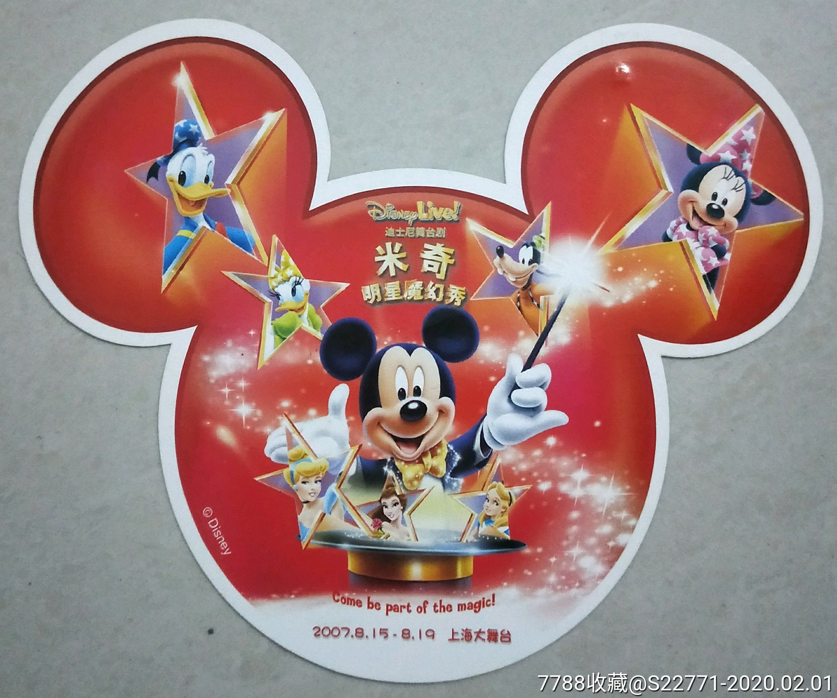 上海大舞台(异形票)-旅游景点门票-7788收藏__收藏热线