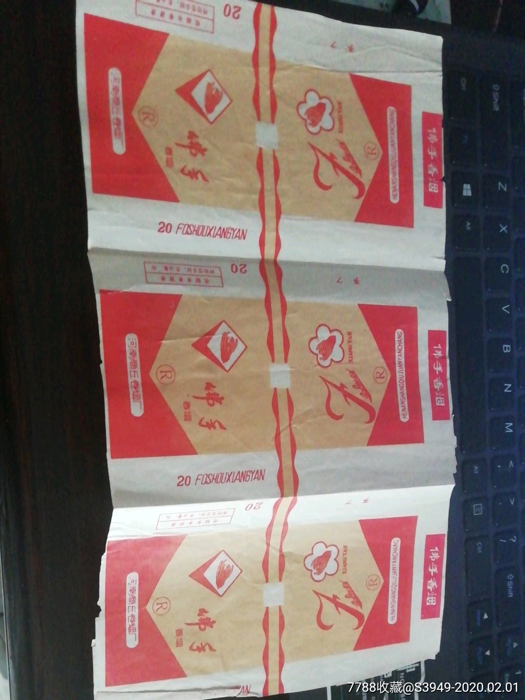 三无标---佛手---河南商丘卷烟厂3枚组