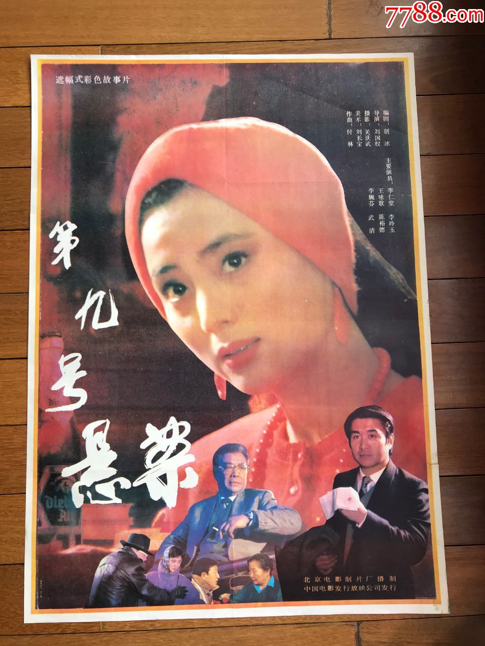 第九号悬案-价格:40元-se70892227-电影海报-零售-7788收藏__收藏热线