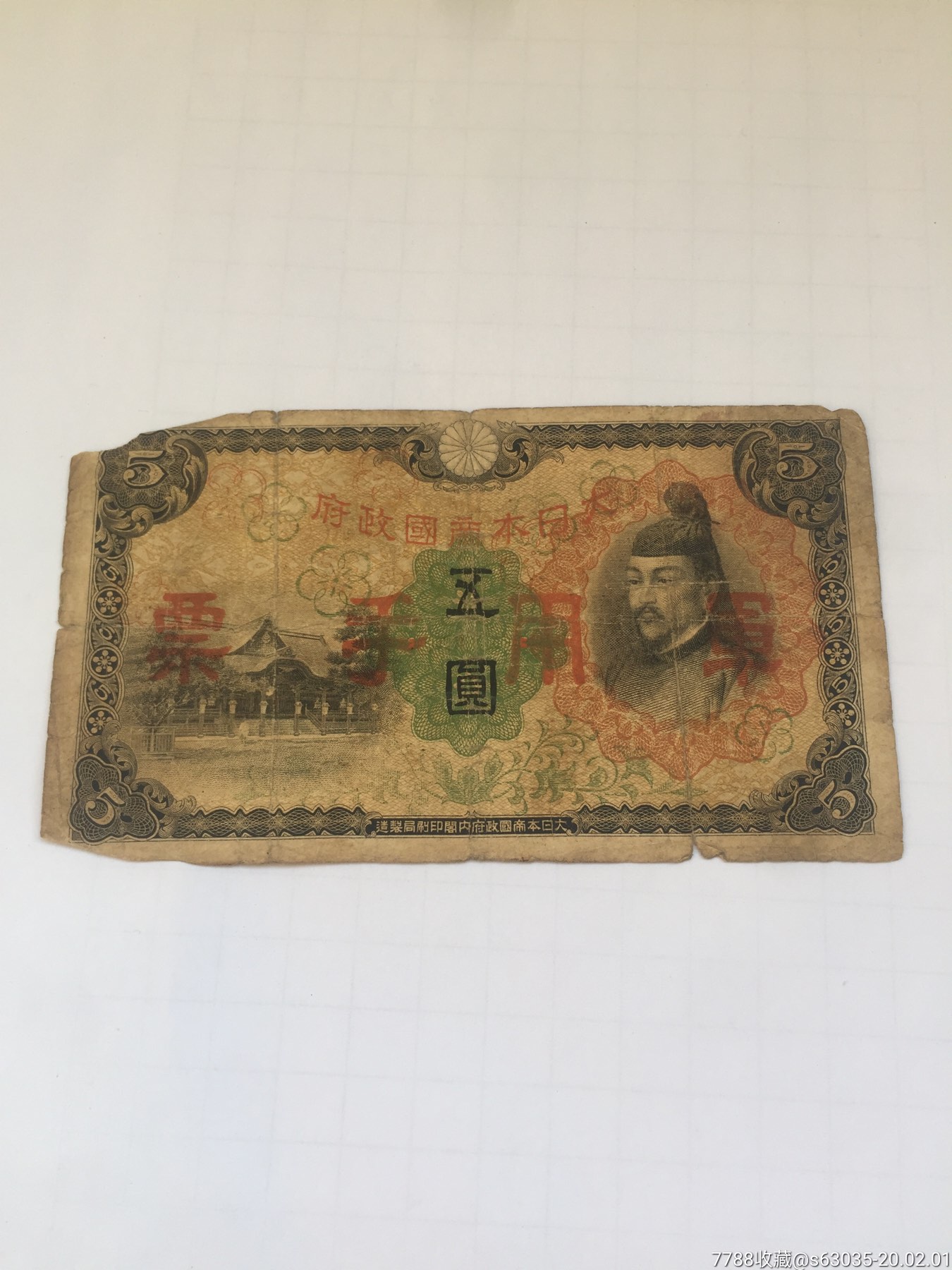 绝对稀少的民国纸币保真并非传统的法币关金券之类