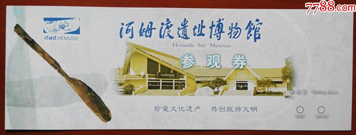 浙江河姆渡遗址博物馆