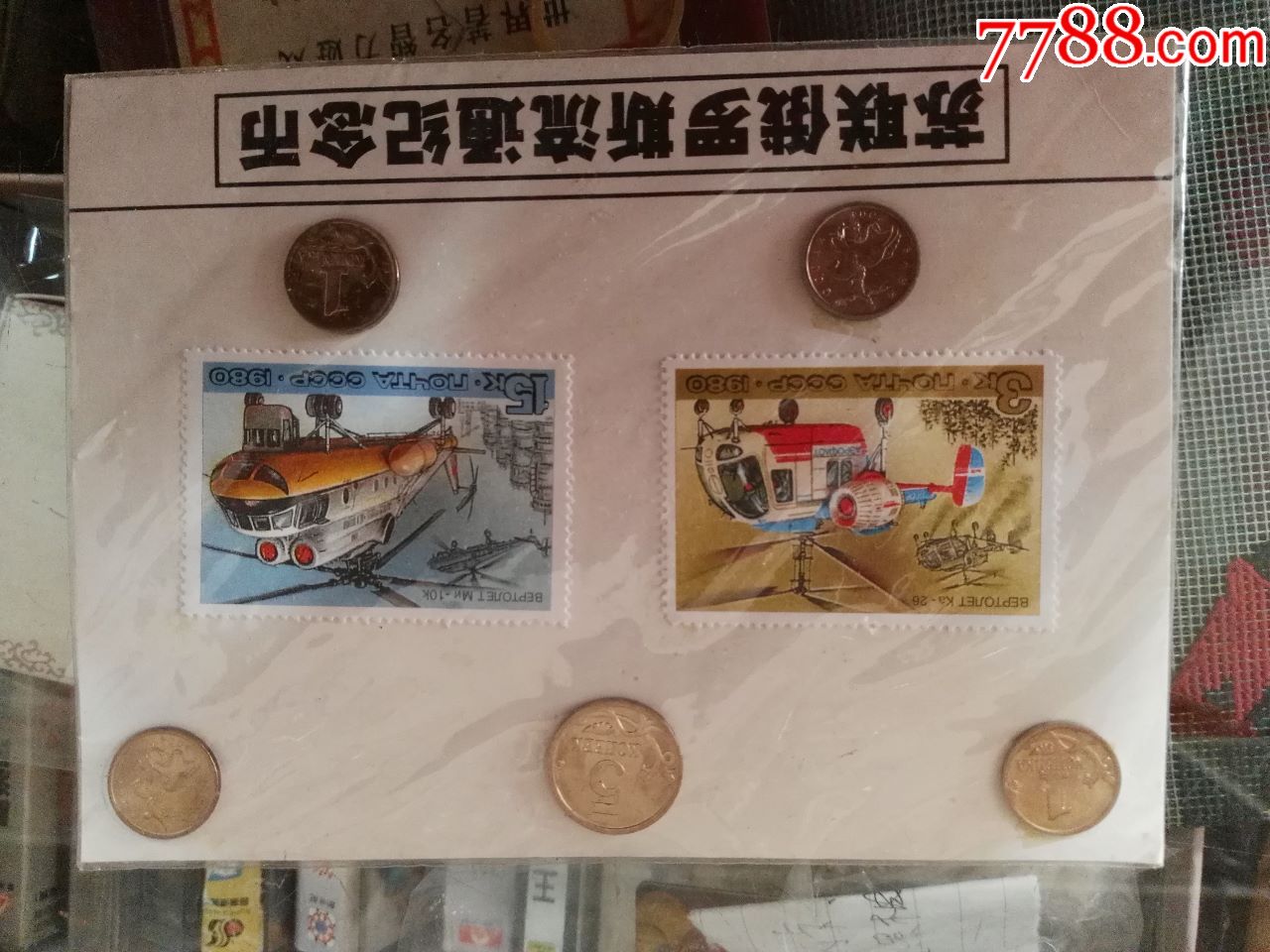 苏联俄罗斯流通纪念币