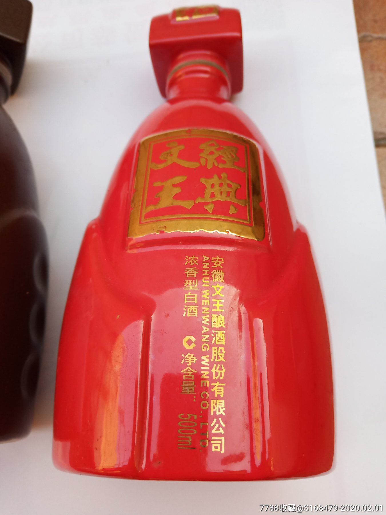 文王特酿老酒图片