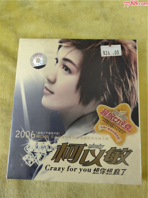 柯以敏想你想疯了未开封