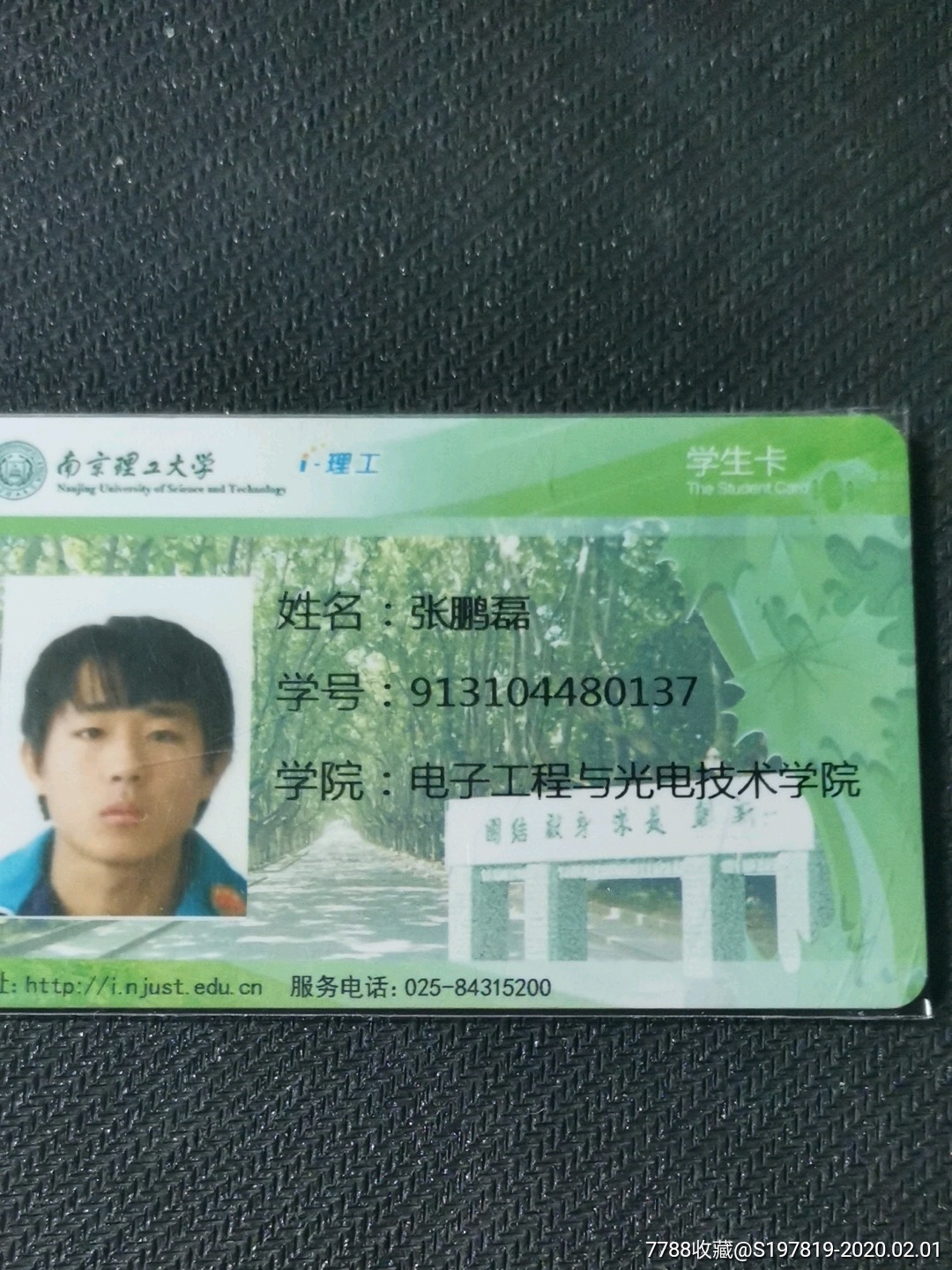 南京理工大学智汇公交卡