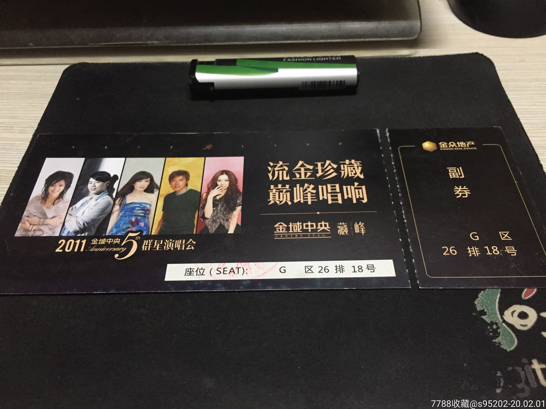 东莞2011群星演唱会_晚会/演出门票【木仁堂】_第1张_7788小人书