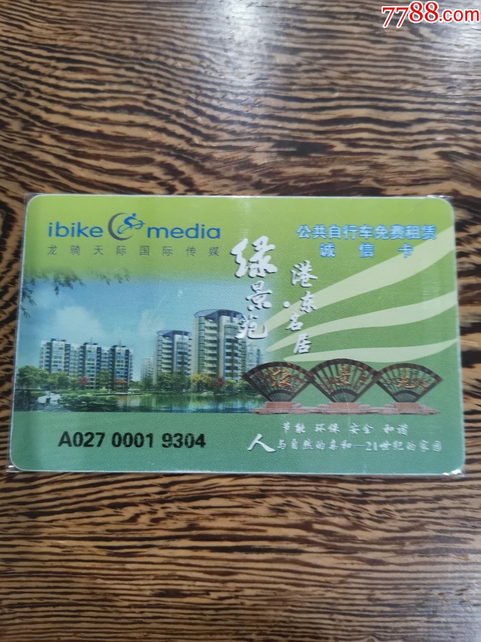 湖北武汉公共自行车卡