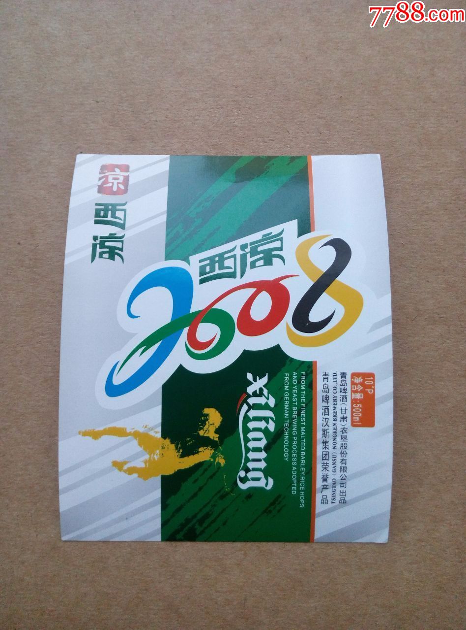 西凉2008啤酒10度500ml