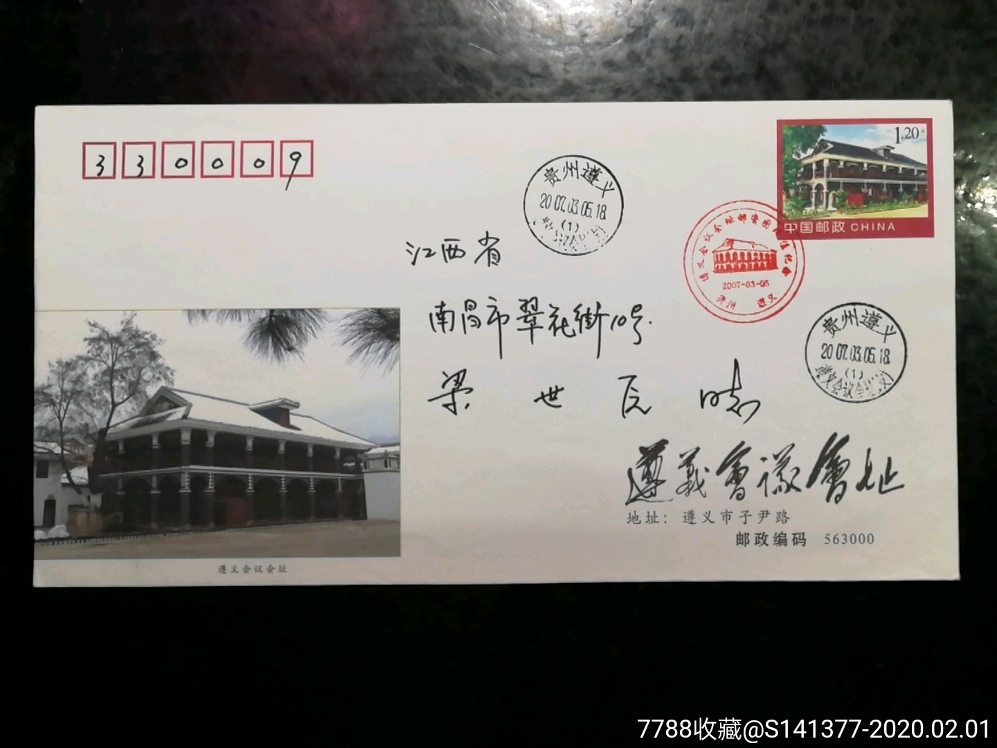 遵义会议会址(改值)