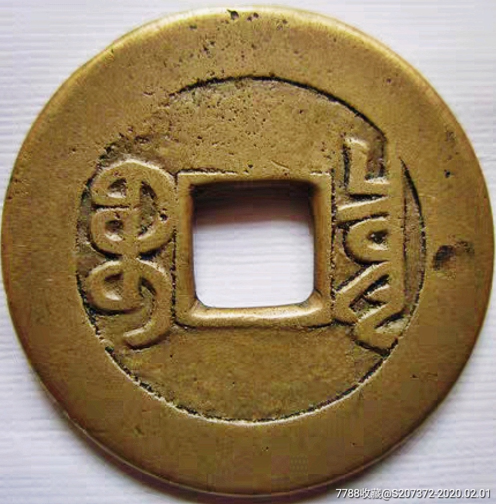 美品清代乾隆通宝宝泉局母钱铜元闻德评级68铜币收藏