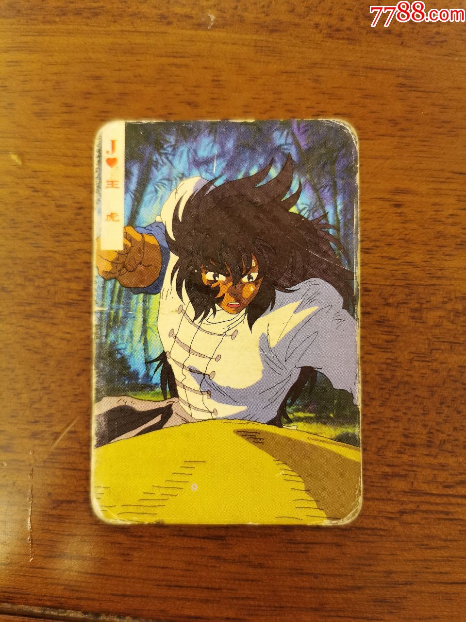 圣斗士·王虎