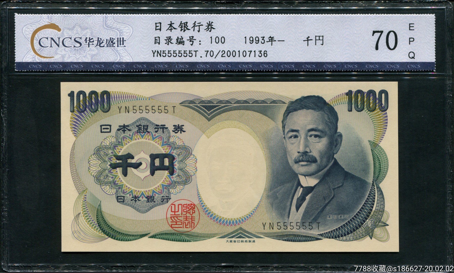 全同号日本纸币壹仟圆cncs70epq