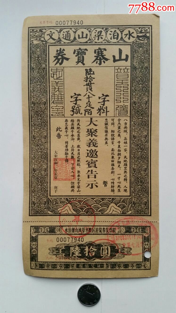 水泊梁山游览门票山东梁山