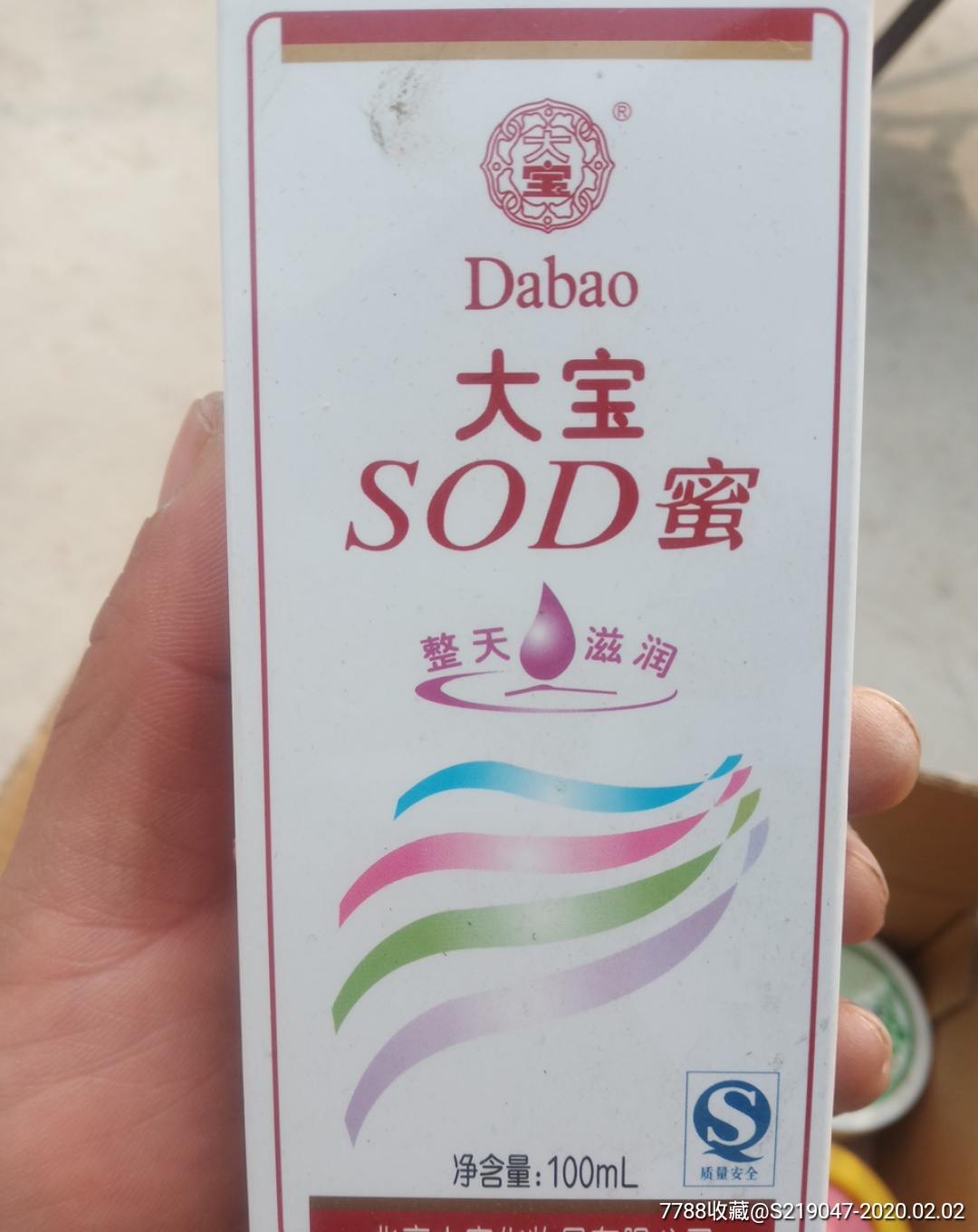 大宝sod蜜玻璃瓶图片